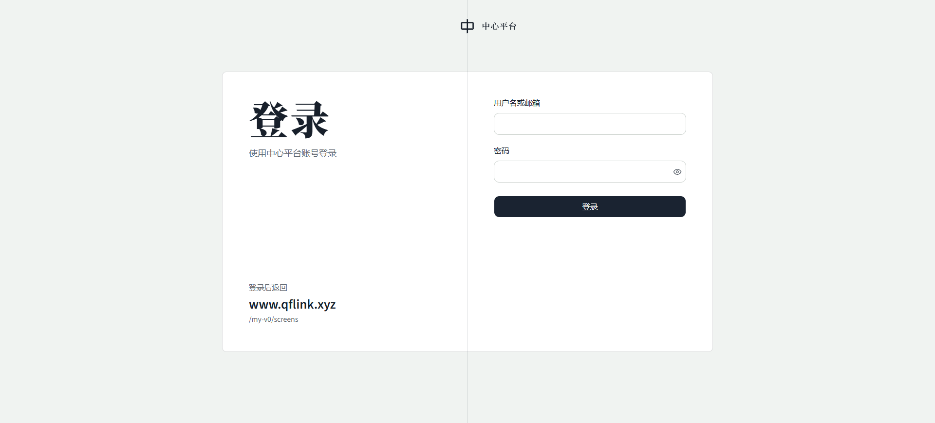 统一认证平台 截图